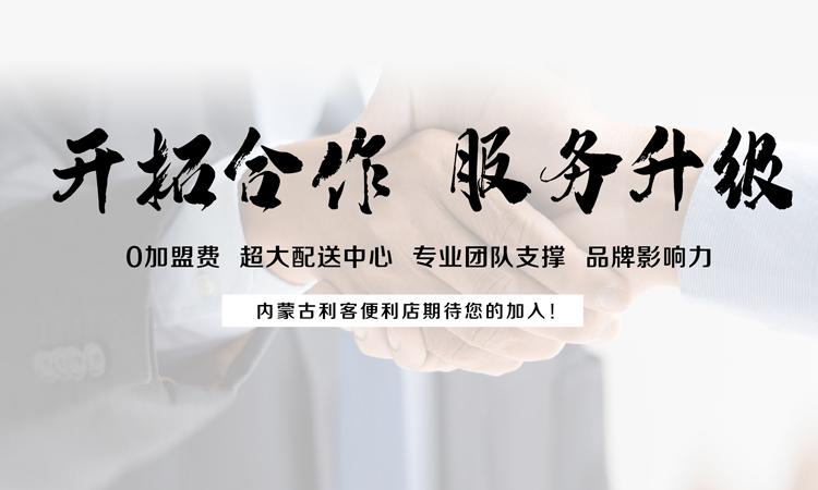 內蒙古利客商業有限責任公司
